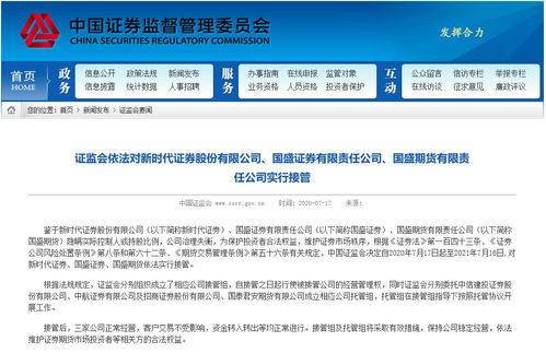 一日九家金融機構被接管 監(jiān)管風暴背后的信號與啟示
