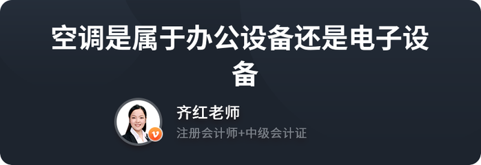 空調(diào)歸類(lèi)探析 辦公設(shè)備還是電子設(shè)備的邊界與融合