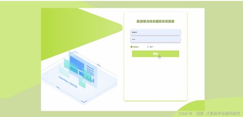 基于SpringBoot的旅游景點綜合服務系統設計與實現——計算機系統集成視角